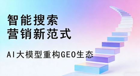 石柱土家族自治县全域优化生态，构建品牌全网协同、区域深耕的流量增长体系