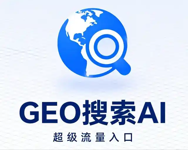 石柱土家族自治县做GEO精准推广，才是本地获客的长效流量底牌